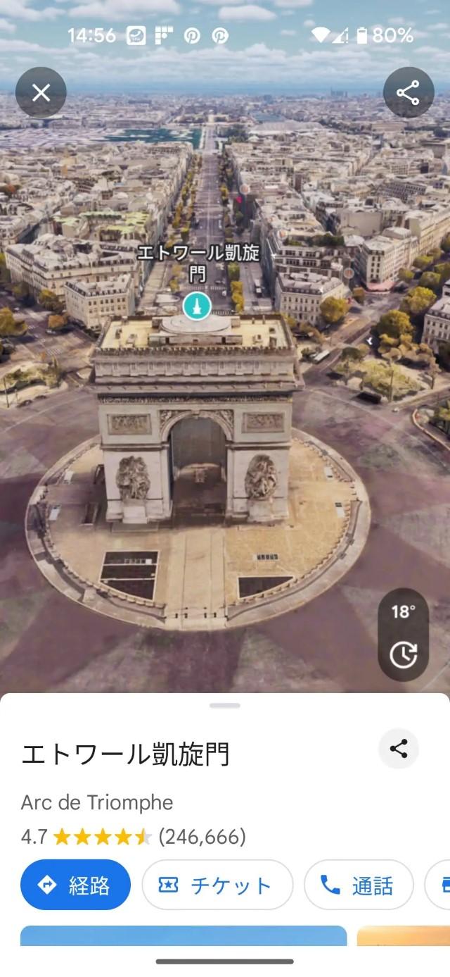 Googleマップのイマーシブビューによる立体的な3D街並み表示