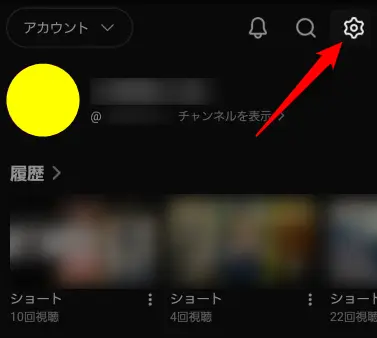 YouTubeアプリ画面の右上にある「設定（歯車）」アイコンをタップする手順
