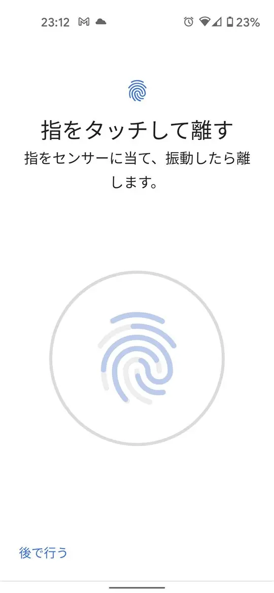 スマホロックの仕方