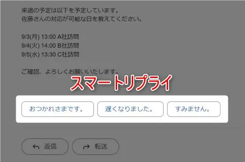 gmailの返信の仕方