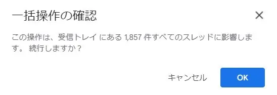 Gmailをすべて既読にする