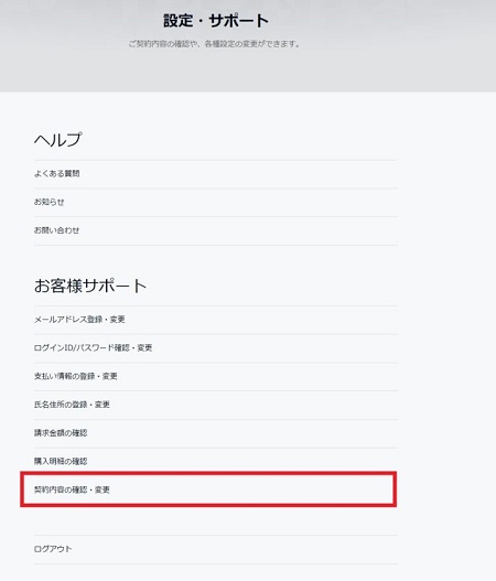U-NEXT解約