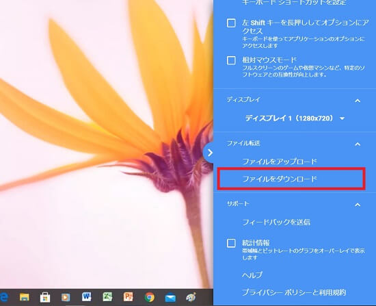 Chromeリモートデスクトップ