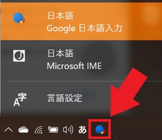 【Windows10】Microsoft IME誤変換記録の通知を消す方法
