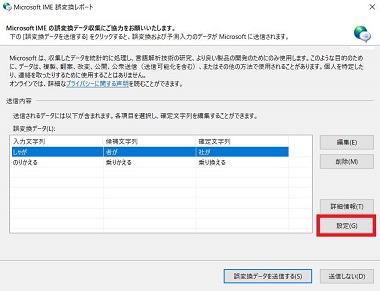 【Windows10】Microsoft IME誤変換記録の通知を消す方法