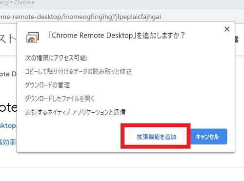 Chromeリモートデスクトップ