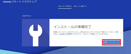 Chromeリモートデスクトップ