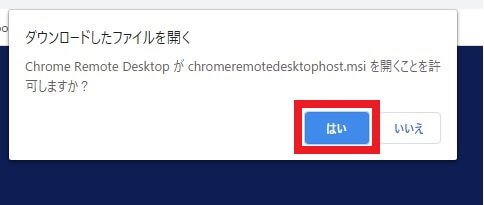 Chromeリモートデスクトップ