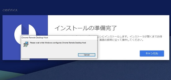 Chromeリモートデスクトップ