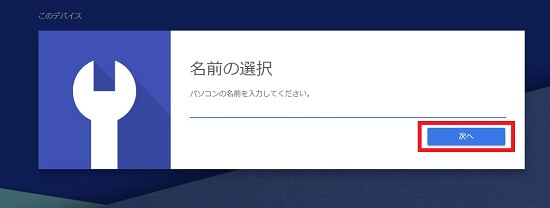 Chromeリモートデスクトップ