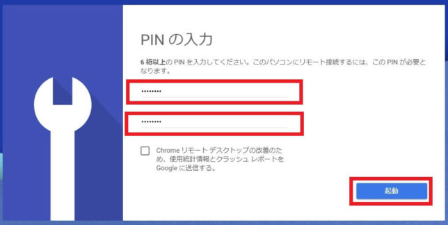 Chromeリモートデスクトップ