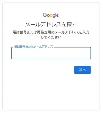 Google Drive ログイン／ログインできない