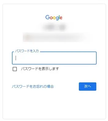 Google Drive ログイン／ログインできない