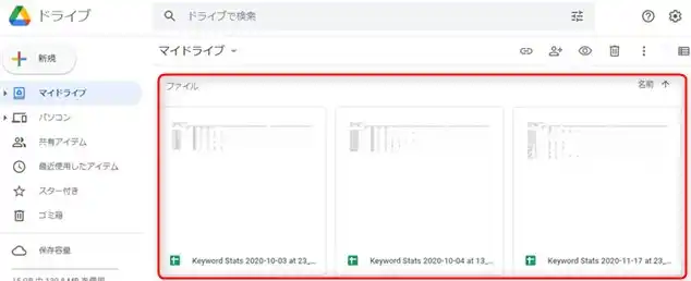 Googleドライブへのアップロードとアップロードできない時