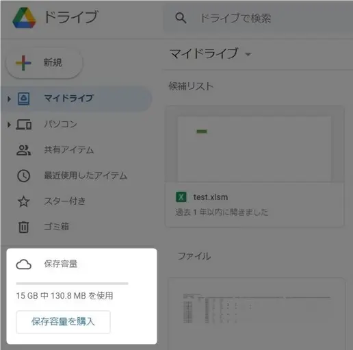 Googleドライブへのアップロードとアップロードできない時