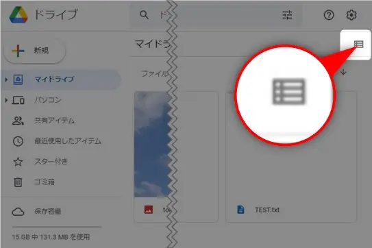 Googleドライブの共有のやり方