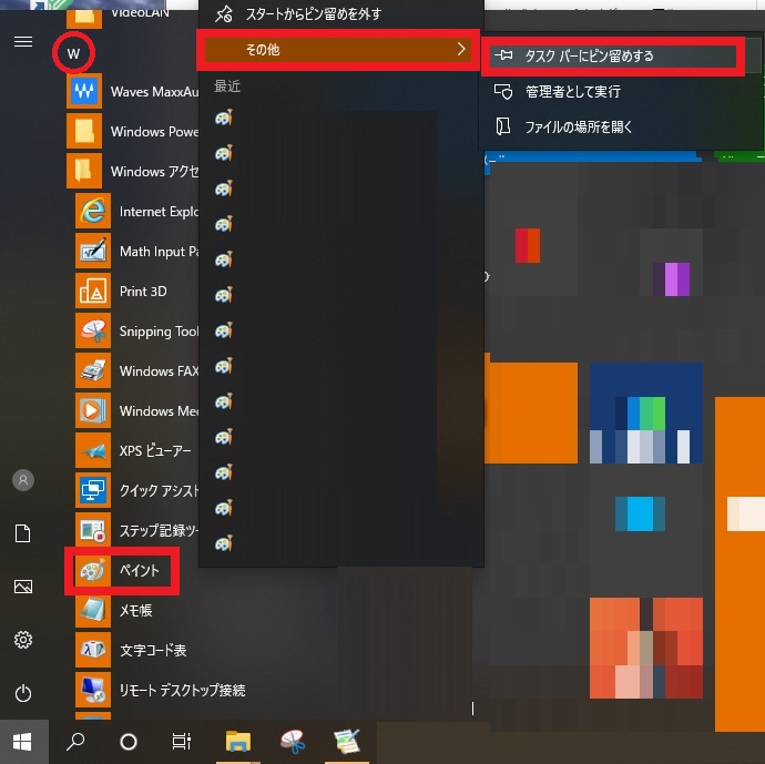 Windows11/10のペイントの場所
