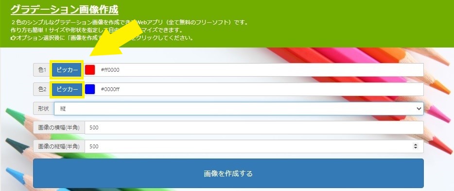ペイントのグラデーション塗りつぶし方法