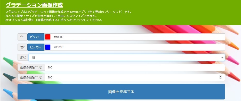 ペイントのグラデーション塗りつぶし方法