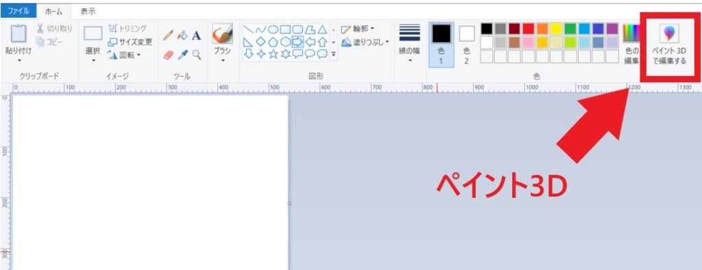 ペイントで直線と矢印を引く方法 斜めの回転はペイント3dを使おう それ やっときました