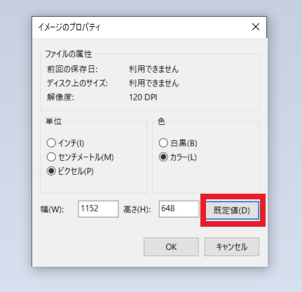 ペイントのキャンバスサイズを変更する方法と初期設定