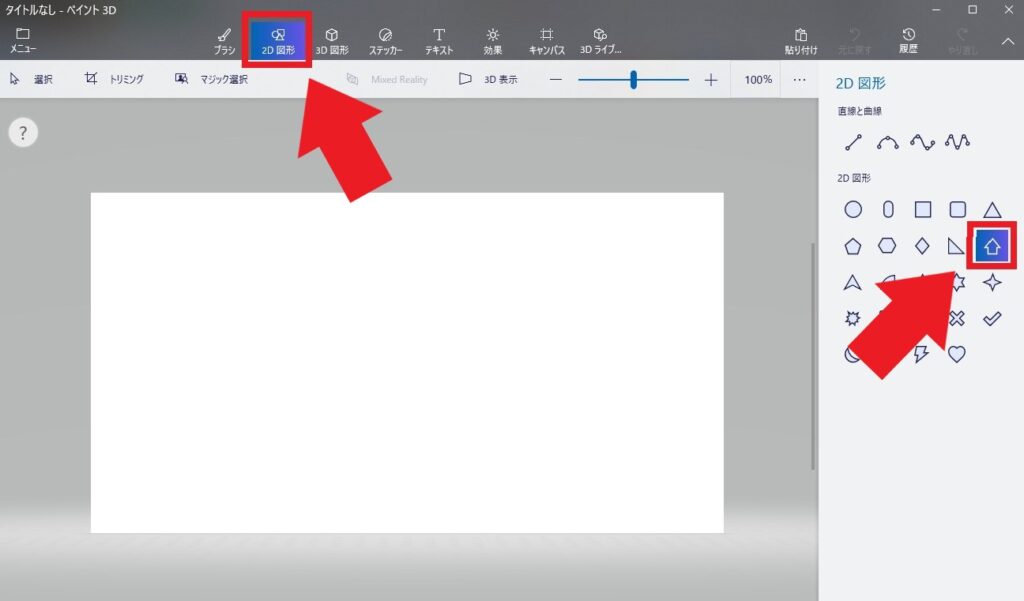 ペイントで直線と矢印を引く方法 斜めの回転はペイント3dを使おう それ やっときました