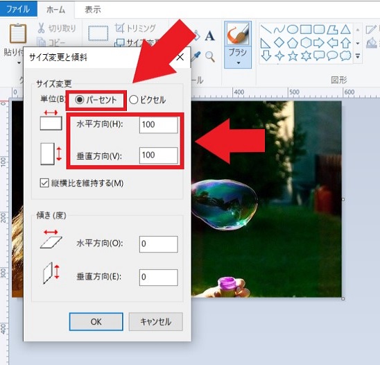 ペイントで画像のサイズを変更する方法