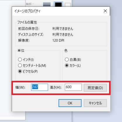 ペイントのキャンバスサイズを変更する方法と初期設定