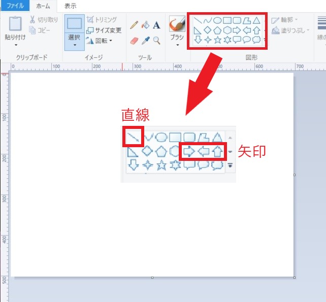 ペイントで直線と矢印を引く方法