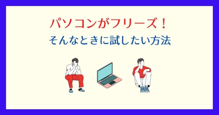 Windows10のフリーズ マウスも動かない場合の対処法 それ やっときました