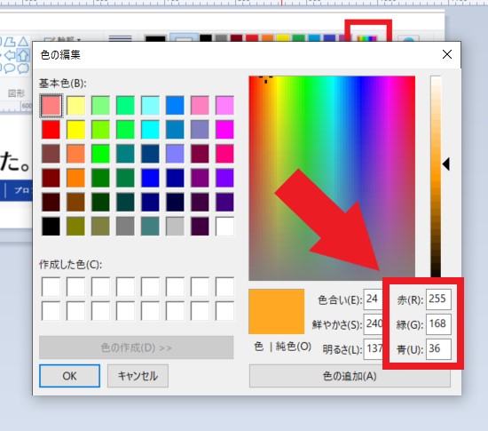 ペイントでRGBやカラーコードを調べる