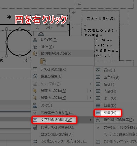 ワード履歴書の丸の付け方