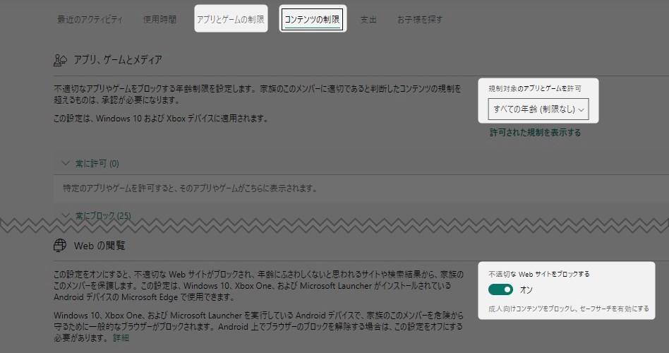 パソコンには子供用フィルターを 子供のパソコンには利用制限をかける それ やっときました