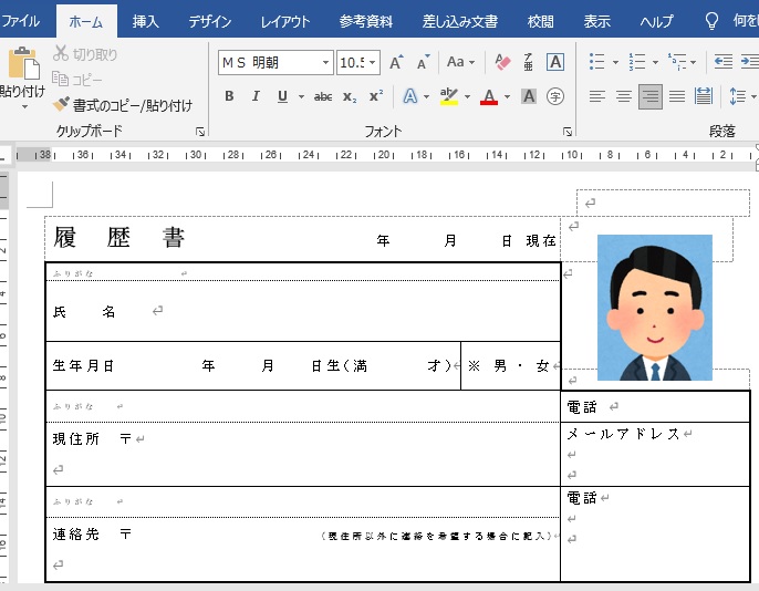 Word ワード で履歴書 証明写真が枠からずれるときの貼り付け方 それ やっときました