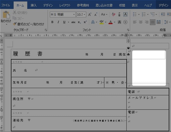 Word ワード で履歴書 証明写真が枠からずれるときの貼り付け方 それ やっときました