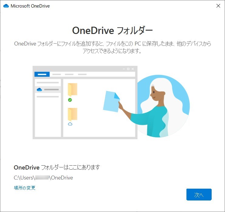 OneDrive（ワンドライブ）の再インストール方法