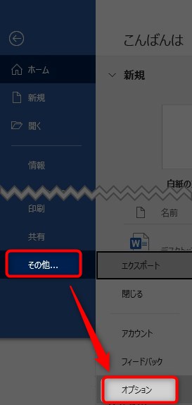 ワードの赤い波線を消す方法