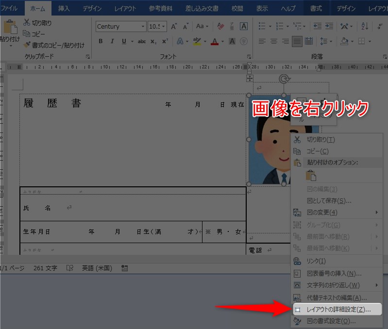 Word ワード で履歴書 証明写真が枠からずれるときの貼り付け方 それ やっときました