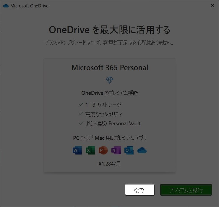 OneDrive（ワンドライブ）の再インストール方法