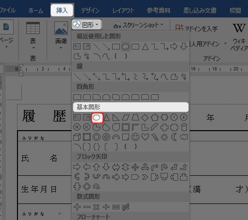 ワード 履歴書 丸の付け方