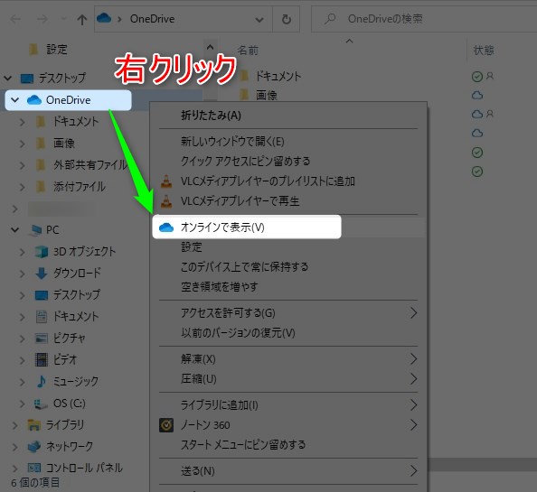 Onedriveのファイル共有のやり方 アカウントなしでも共有ok それ やっときました