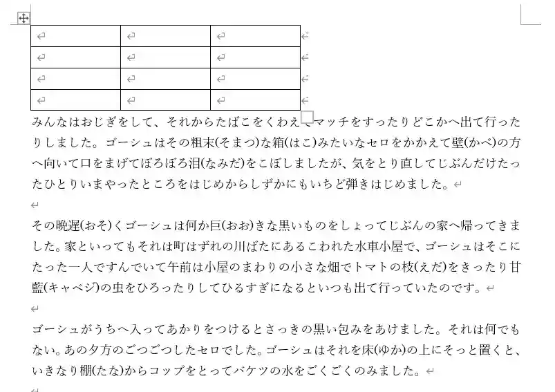 ワード表の横に文字