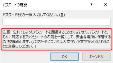 エクセルのパスワード（鍵）の付け方