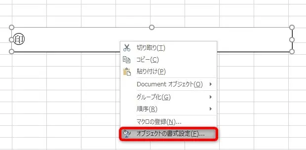 エクセルで囲み文字（四角や丸）