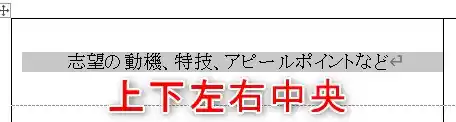 ワードの表で上下中央