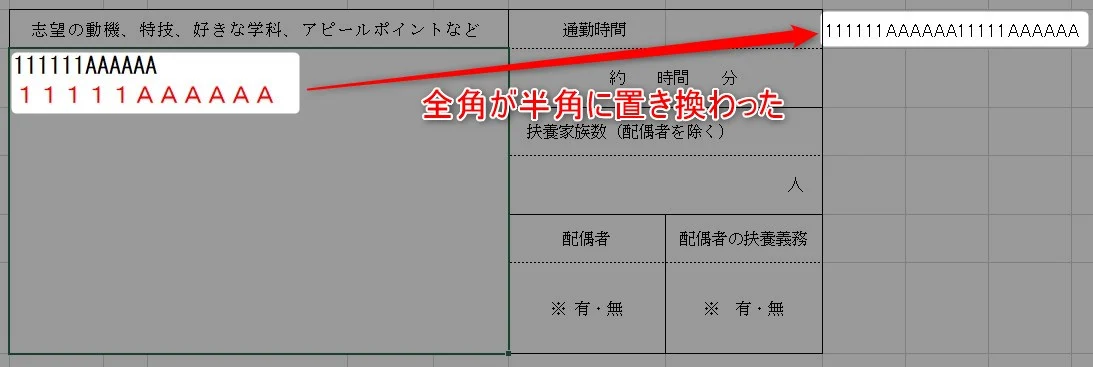 エクセルで全角から半角