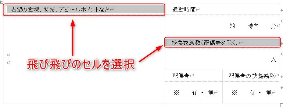 ワードでセルの結合ができない