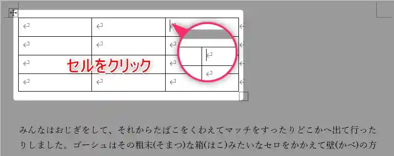 ワード表の横に文字