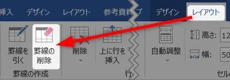 ワードの表を横に並べる