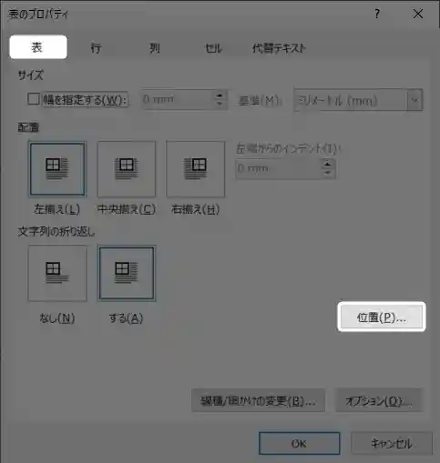 ワード表の横に文字